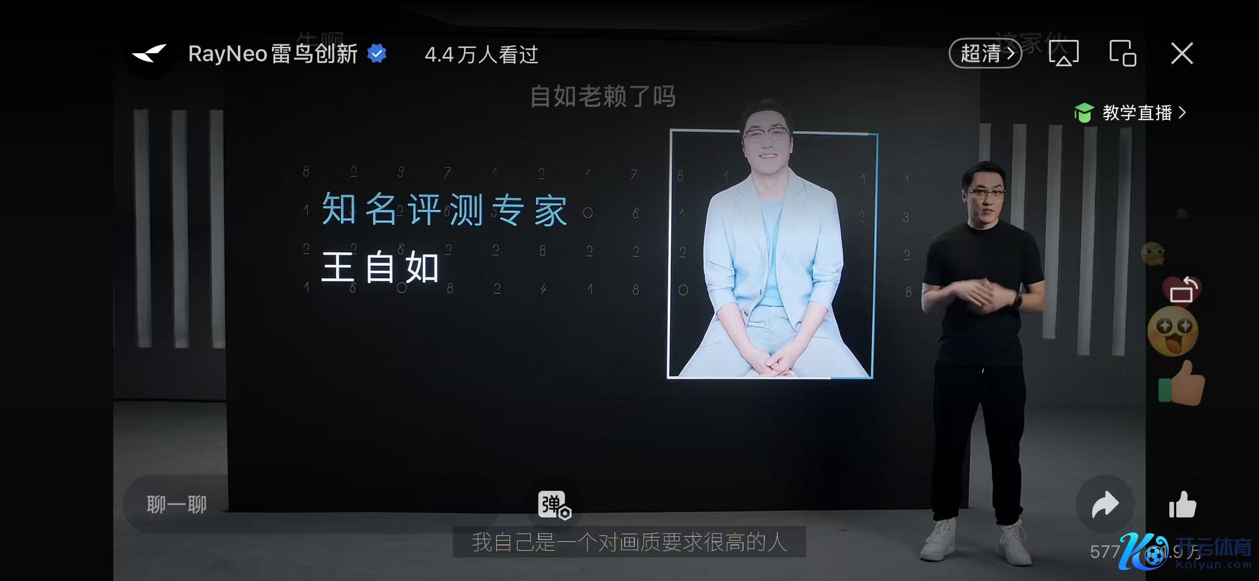 此图来自网上直播截图。